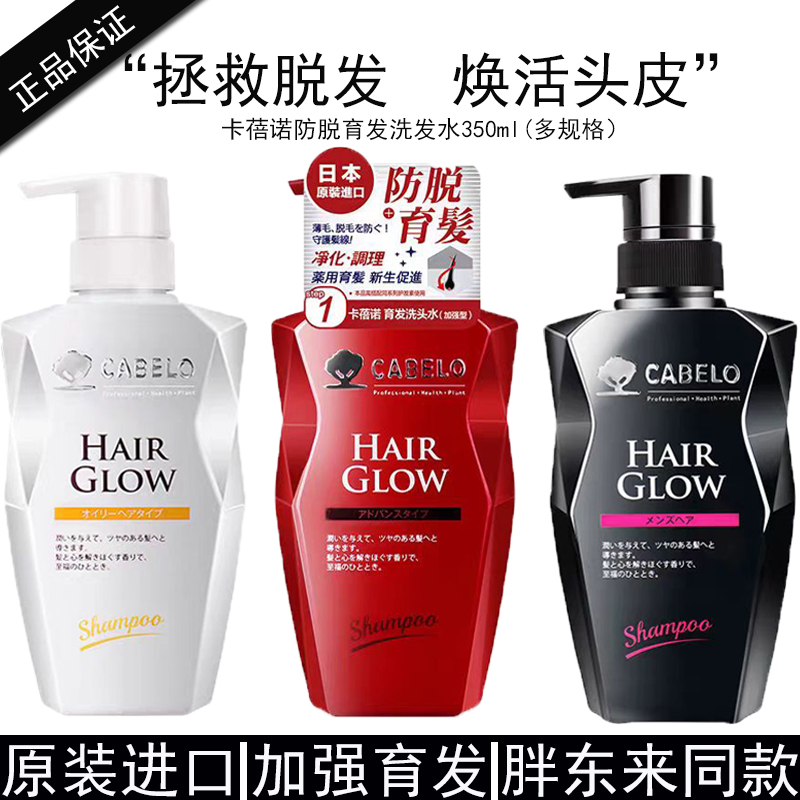 胖东来同款卡蓓诺洗发水防脱育发