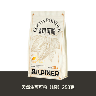 【品儿Piner】国产天然可可粉天花板258g冲饮烘焙低脂非碱化coco