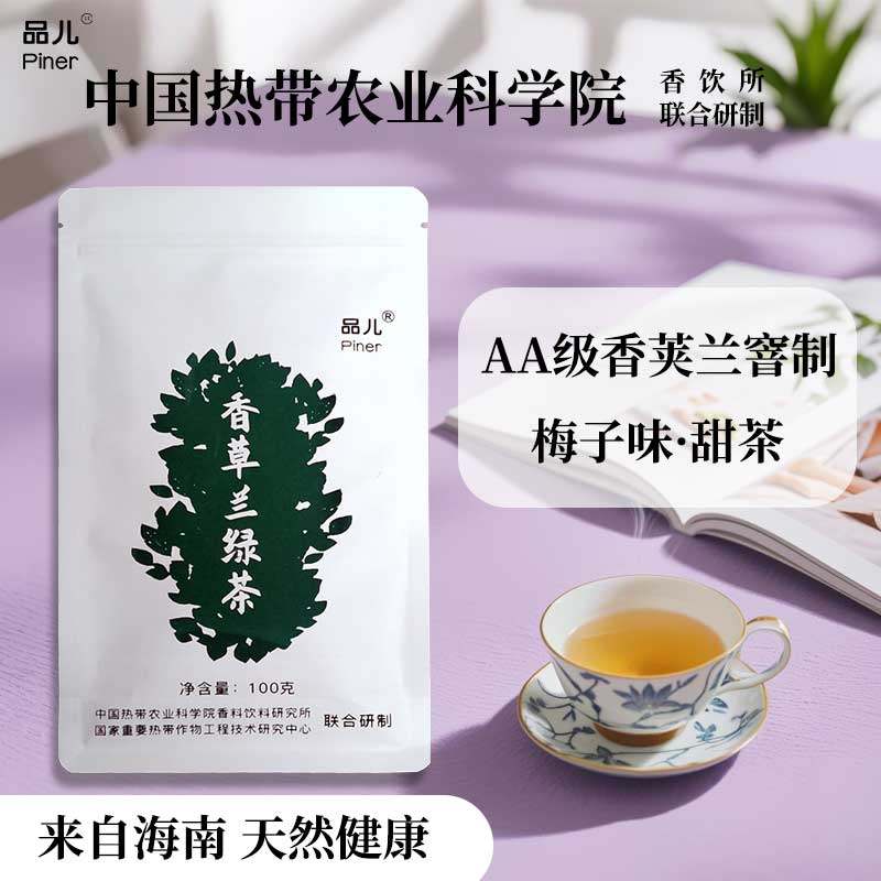 香草兰绿茶100g梅子味甜茶海南香草茶海南茶叶品儿兴隆热带植物园,茶,再加工茶/配方茶/调味茶,淘宝优惠券,粉丝福利购,淘宝优惠卷