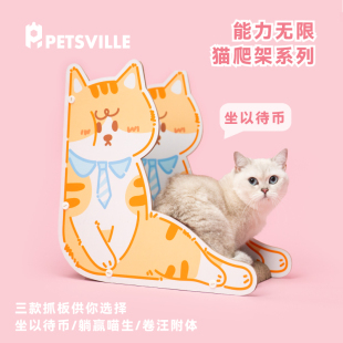 PETSVILLE派思维猫抓板猫窝猫贵妃椅沙发磨爪耐抓耐磨不掉屑玩具