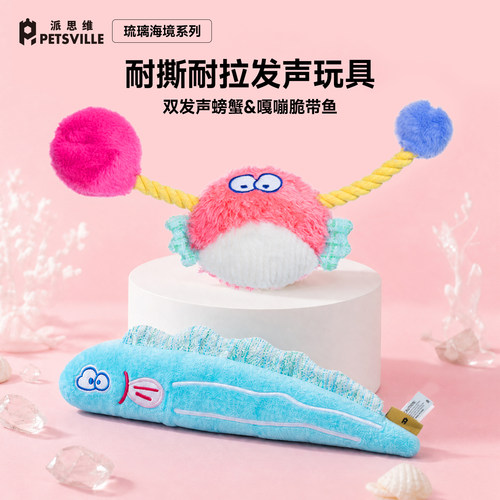 PETSVILLE海洋毛绒发声互动玩具