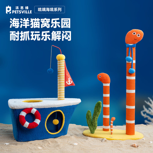 派思维海洋剑麻立式猫抓柱窝解闷