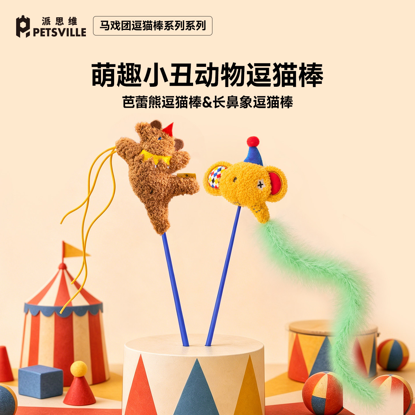 派思维逗猫棒猫玩具响纸铃铛薄荷羽毛幼小猫玩具磨牙猫猫宠物用品