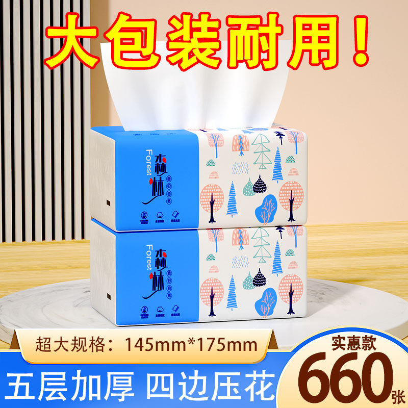 抽纸660张实惠款两包家用面巾纸巾擦手纸卫生纸厨房餐巾擦脸纸巾,洗护清洁剂/卫生巾/纸/香薰,抽纸,淘宝优惠券,粉丝福利购,淘宝优惠卷