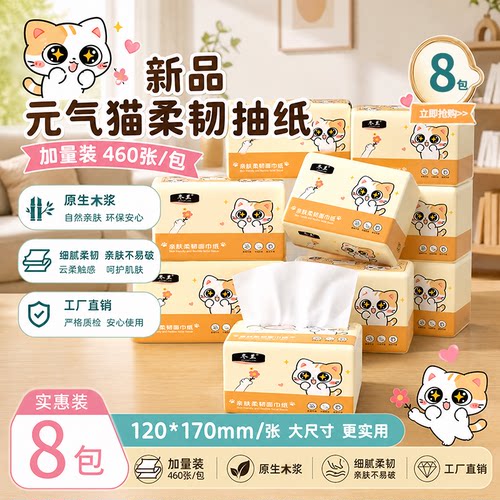 大包装抽纸巾460张加厚面巾纸手z