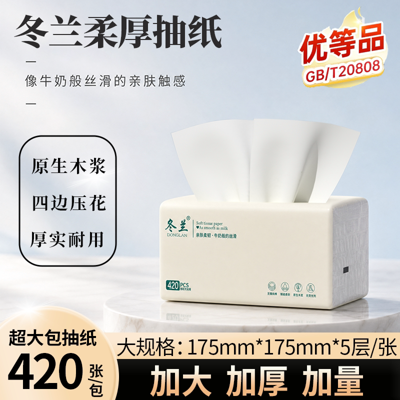 冬兰原木加厚大尺寸家用抽纸图片