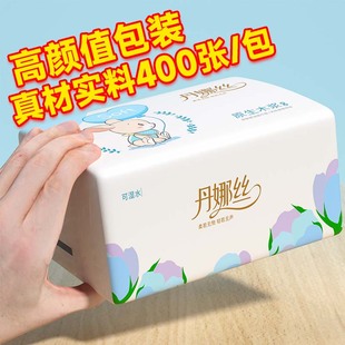 丹娜丝400张抽纸家用整箱一分购面巾纸擦手纸餐纸宿舍卫生纸实惠