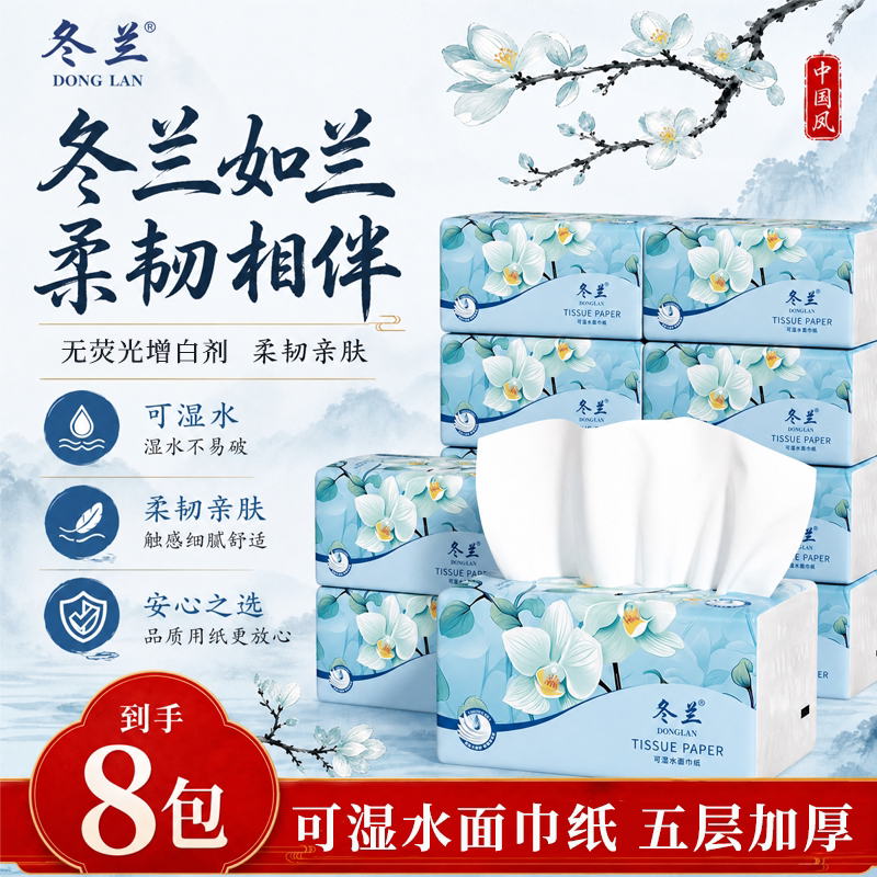 冬兰抽纸巾五层加厚大包可湿水柔韧家用面巾纸卫生纸整箱实惠装