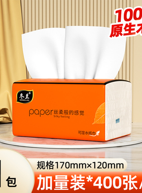 冬兰400张抽纸一分钱家用实惠装厨房纸巾餐巾纸面巾擦手卫生纸巾