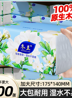 冬兰500张抽纸一分钱家用实惠装卫生纸加量装餐巾纸汽车纸巾纸抽