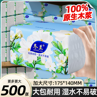 冬兰500张抽纸一分钱家用实惠装卫生纸加量装餐巾纸汽车纸巾纸抽