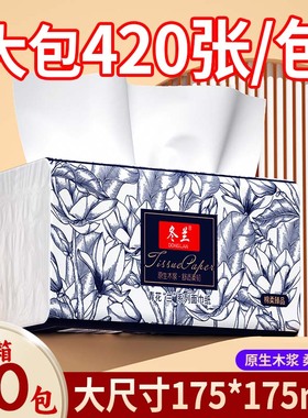 420张大包装抽纸学生家用面巾纸擦手巾餐厅餐纸整箱批卫生纸实惠