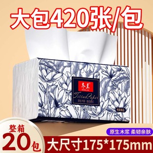 420张大包装抽纸学生家用面巾纸擦手巾餐厅餐纸整箱批卫生纸实惠
