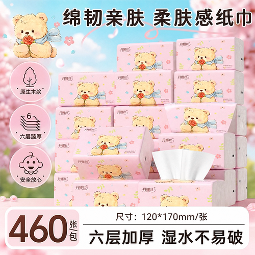 原生木浆抽纸大包加厚装湿水不易