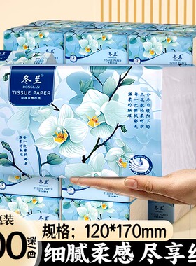 冬兰抽纸家用整箱纸巾餐巾纸学生宿舍面巾纸擦手纸车载便携卫生纸