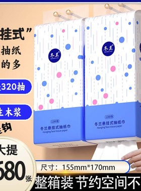 冬兰大提悬挂式抽纸家用整箱批实惠装面巾纸厨房餐巾纸擦手纸厕纸