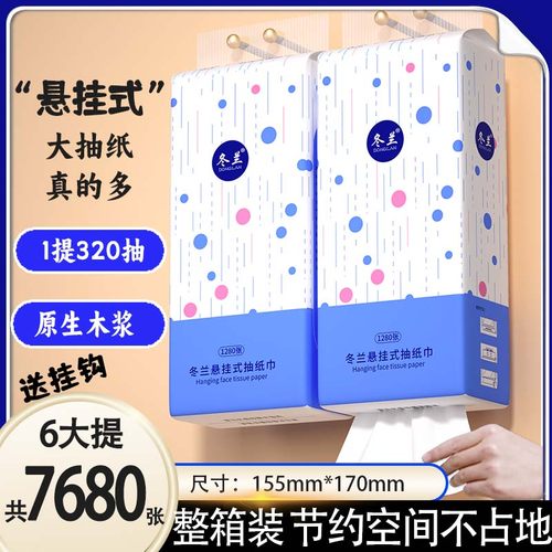 冬兰大提悬挂抽纸家用宿舍实惠装