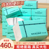 460张大包抽纸家用大餐巾纸实惠装 卫生纸巾家庭装 整箱批面巾纸