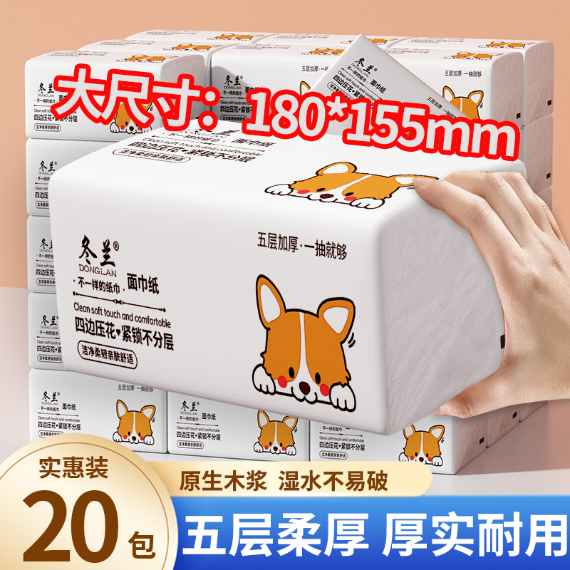 20大包抽纸整箱家用实惠装卫生纸大尺寸纸巾学生宿舍面巾纸批