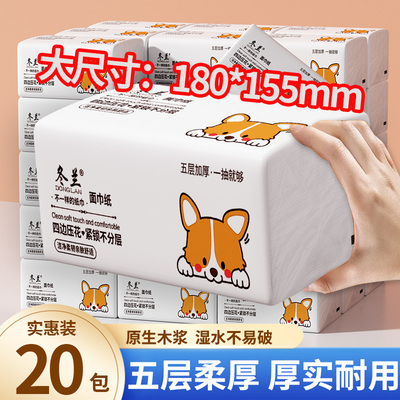 20大包抽纸整箱家用实惠装卫生纸大尺寸纸巾学生宿舍面巾纸批