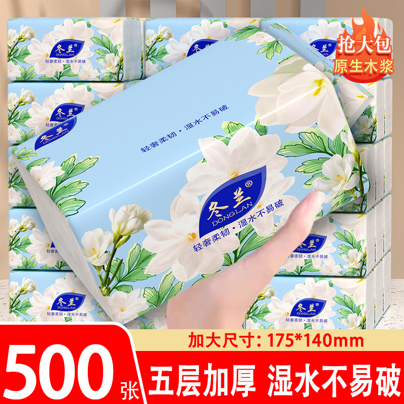 冬兰500张大包装抽纸整箱家用