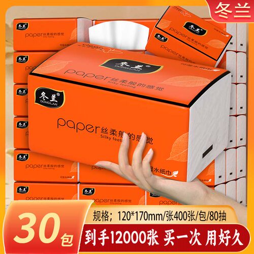 冬兰整箱批发实惠装抽纸卫生纸巾