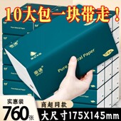 760张家用抽纸整箱批发实惠厕纸擦手纸餐巾纸抽卫生纸两大包