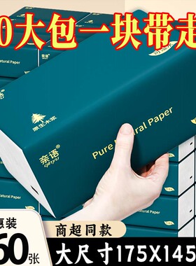 760张家用抽纸整箱批发实惠厕纸擦手纸餐巾纸抽卫生纸两大包