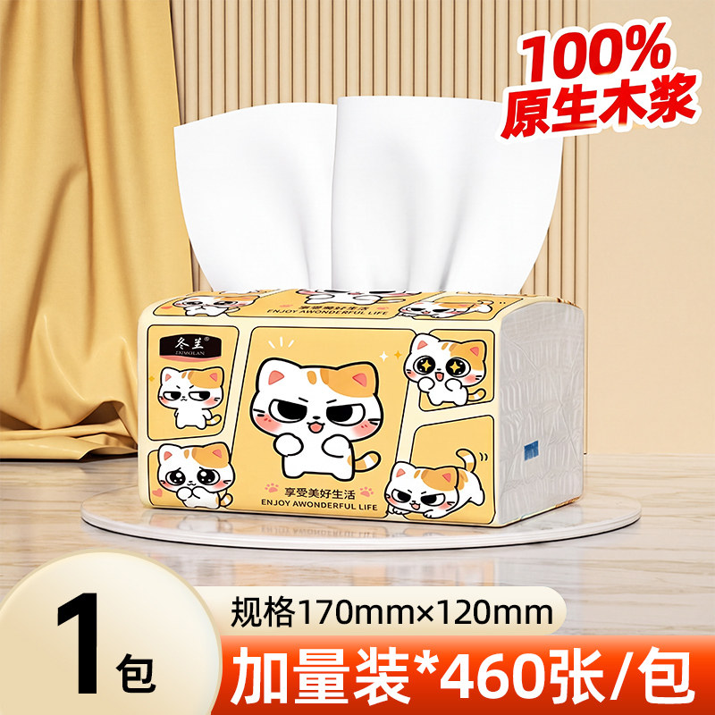 460张6层大包家用纸巾抽纸