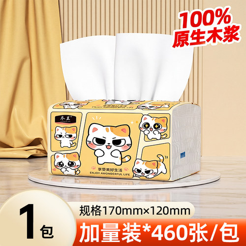 460张6层大包家用纸巾抽纸