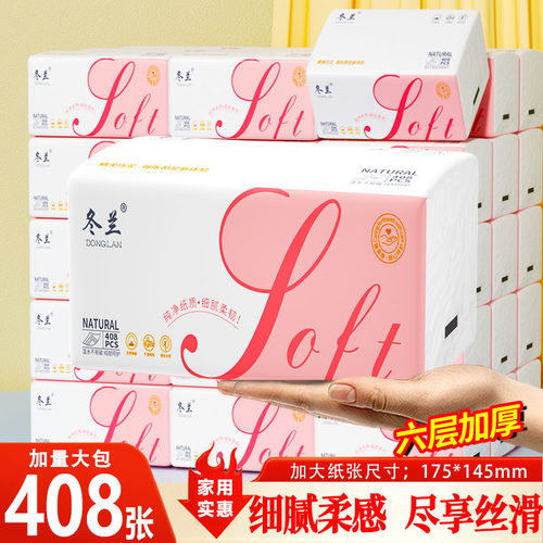 408张六层加厚抽纸整箱家用