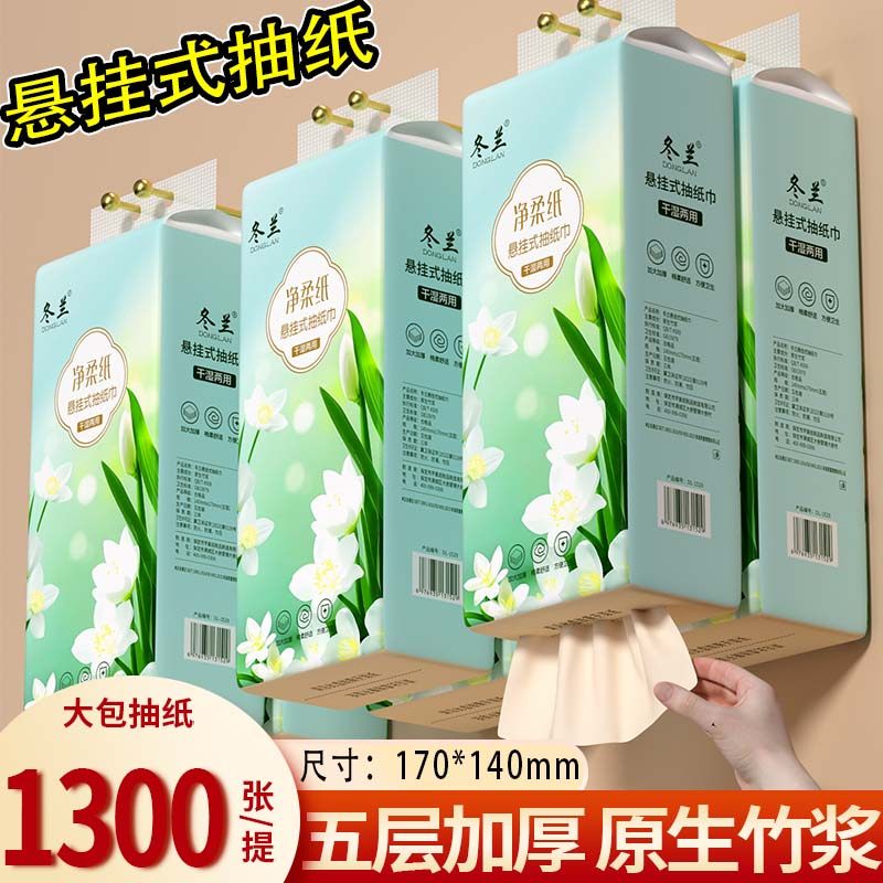 冬兰1300张大提悬挂式抽纸巾家用卫生餐巾纸面巾学生实惠装整箱批,洗护清洁剂/卫生巾/纸/香薰,悬挂式纸巾,淘宝优惠券,粉丝福利购,淘宝优惠卷