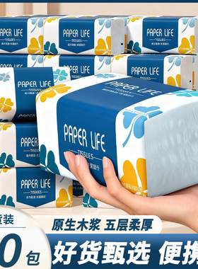 大包纸巾抽纸家用实惠装整箱餐巾纸宿舍面巾纸三元三件