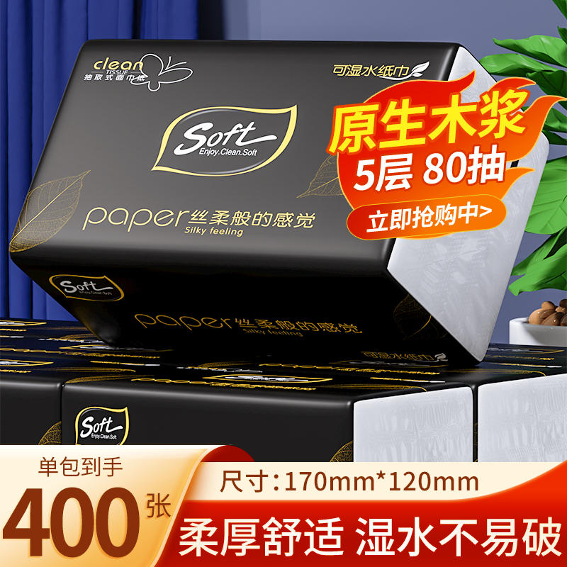 大包400张一分购抽纸整箱实惠装家用大餐巾纸卫生纸批发面巾纸抽