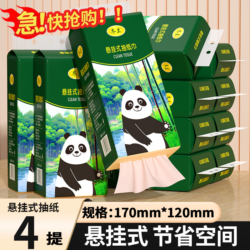 4提悬挂式抽纸家用整箱装厕所抽纸工厂实惠批卫生纸宿舍纸抽纸巾