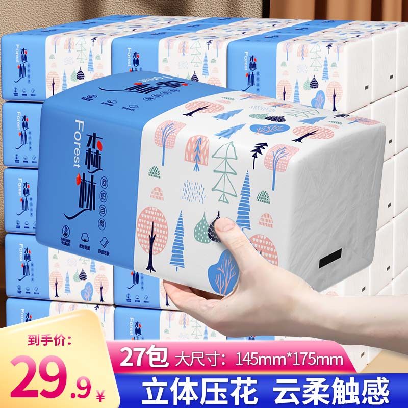 大包装抽纸整箱学生宿舍家用面巾擦手纸实惠装卫生纸厕纸可湿水纸