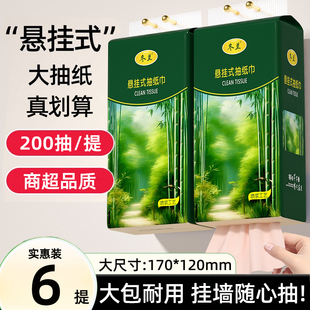 6提悬挂式抽纸一分钱纸巾家用实惠装卫生纸巾餐巾纸擦手厕所厕纸