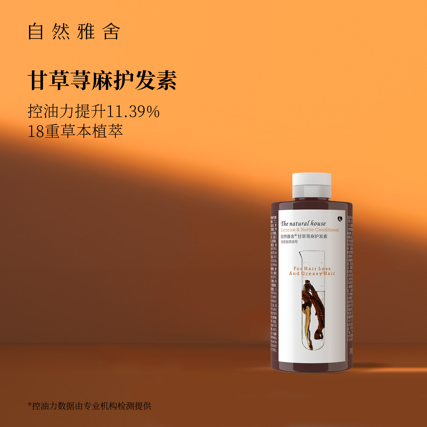 自然雅舍甘草荨麻护发素护发乳控油柔顺改善毛躁18重草本官方正品,美发护发/假发,护发素,淘宝优惠券,粉丝福利购,淘宝优惠卷