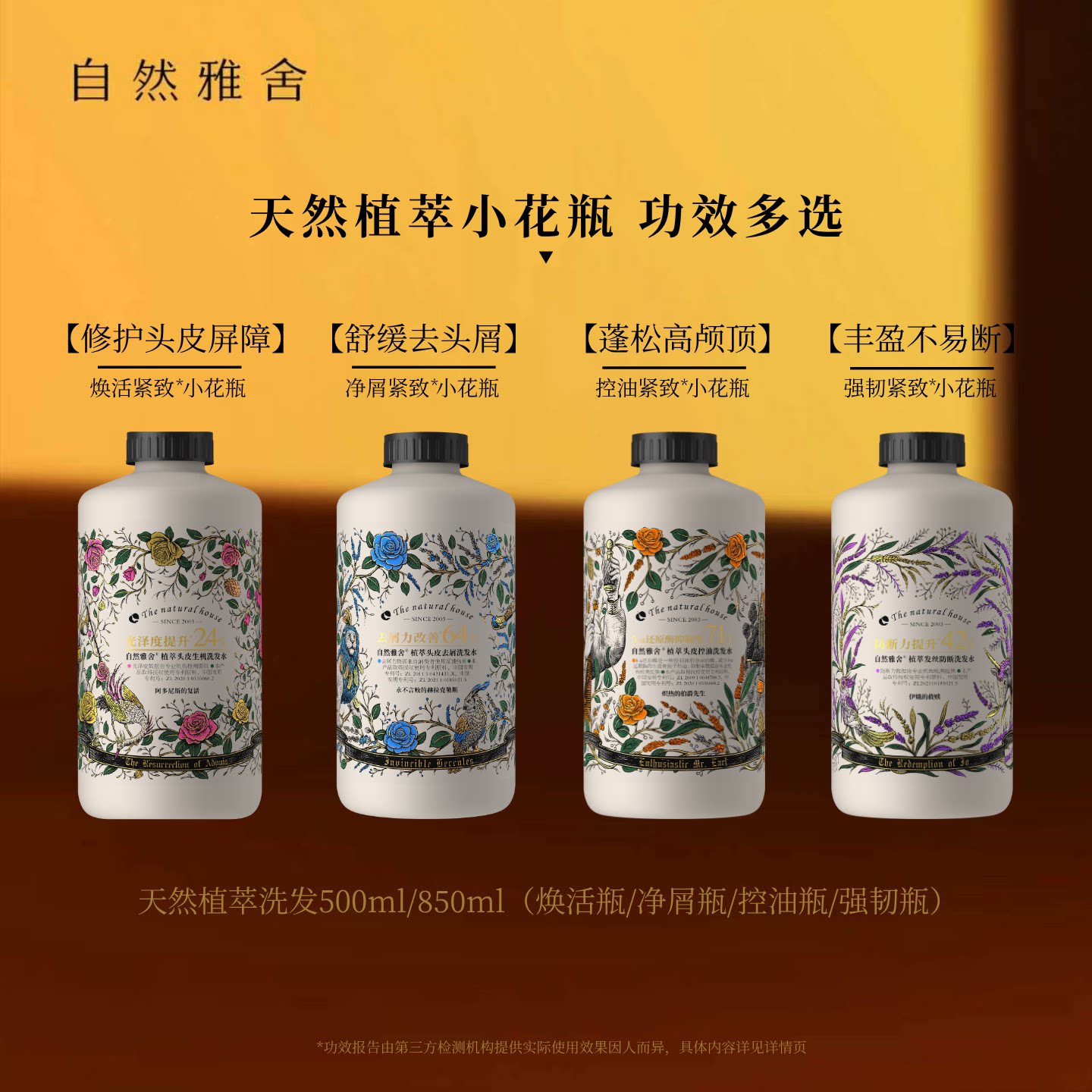 自然雅舍焕活头皮洗发水修护控油紧致去屑防断发木质玫瑰精油香氛