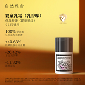 自然雅舍婴童乳霜乳香味0 12岁神经酰胺保湿 舒缓褪红无刺激小金盾