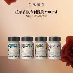 防断洗发水旅行中样 控油 植萃香氛专利洗发水80ml蓬松 去屑