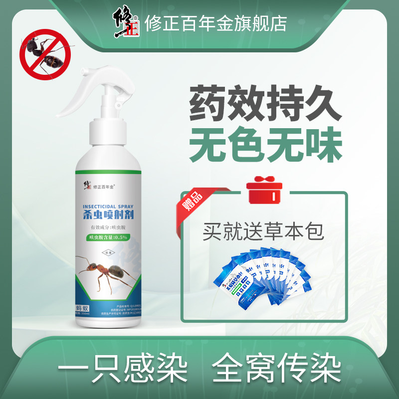 修正蚂蚁药室内家用无蚂蚁灭蚁毒除蚂蚁神器灭蚁药喷雾杀虫喷射剂怎么样,好用不?