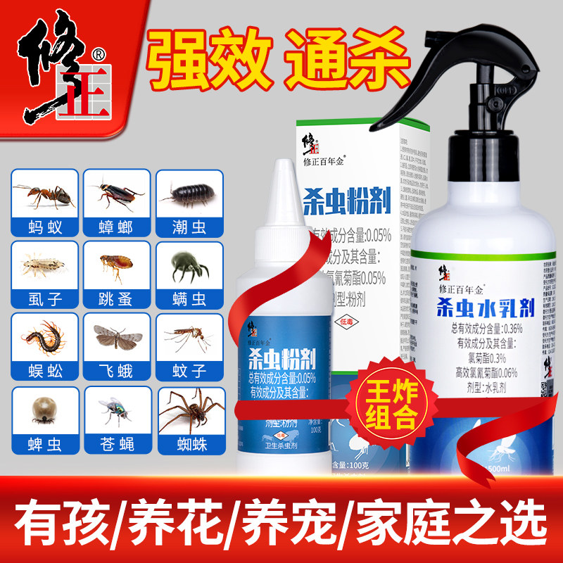 修正杀虫剂家用灭蚂蚁除跳蚤蜈蚣杀蟑螂药粉剂室内安全喷雾剂属于什么档次？