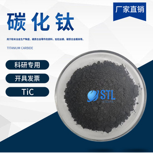 纳米碳化钛TiC 高纯碳化钛粉末微米立方碳化钛超细碳化钛科研专用