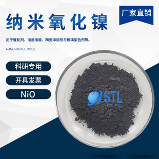 纳米氧化镍NiO 高纯氧化镍 微米氧化镍粉末 超细氧化亚镍科研专用