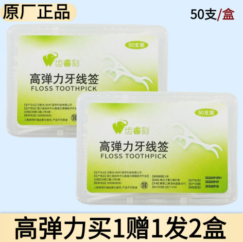 齿睿刻高弹力双层深洁牙线棒