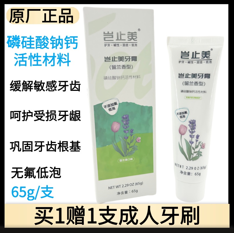 岂止美成人牙膏无氟低泡护牙素