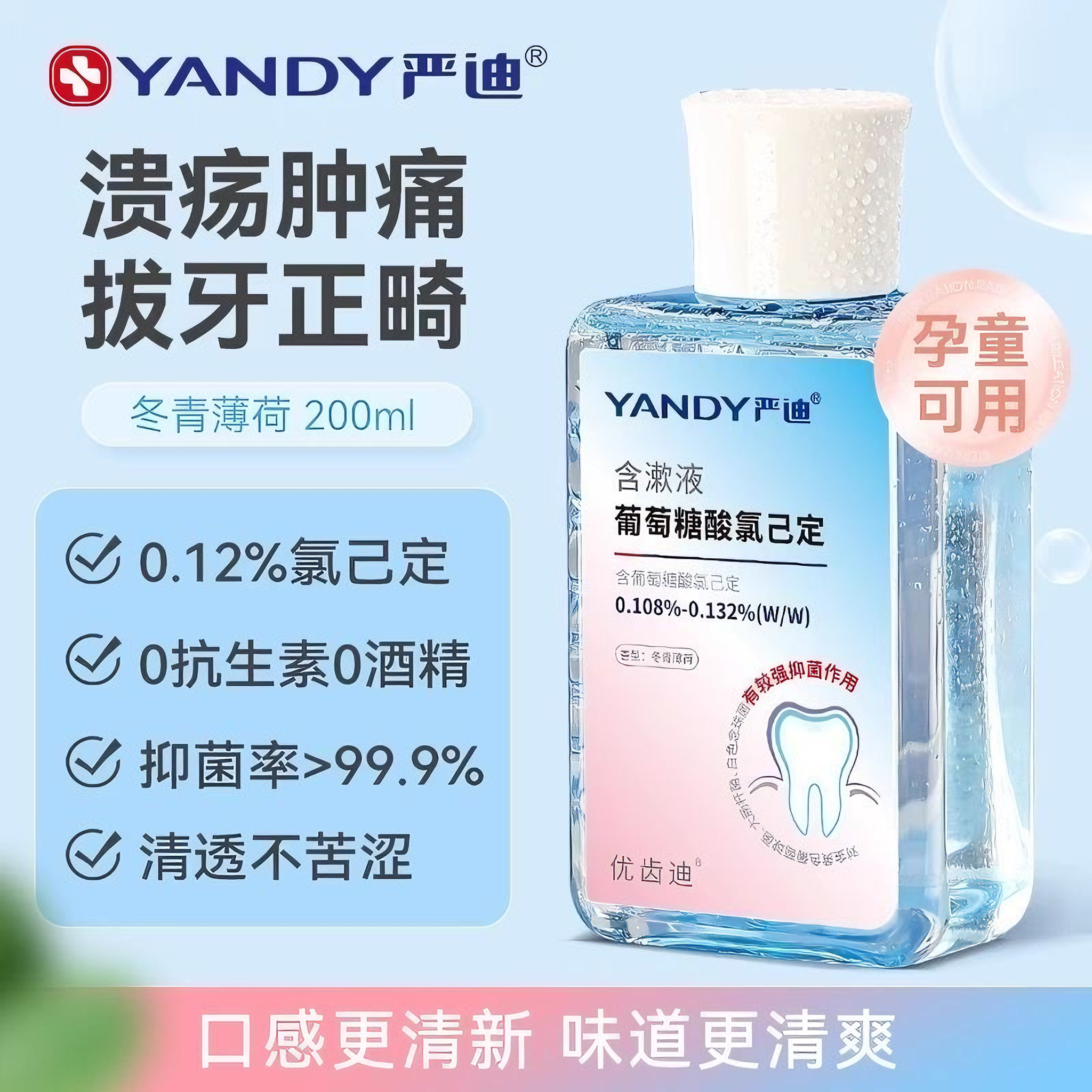 严迪葡萄糖氯己定抑菌含漱液口腔术后拔牙种植护理漱口水无酒精,洗护清洁剂/卫生巾/纸/香薰,漱口水,淘宝优惠券,粉丝福利购,淘宝优惠卷