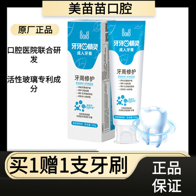 8018牙周修复牙膏舒敏锁白亮白
