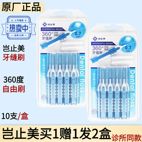 【2盒】岂止美360自由度牙缝刷